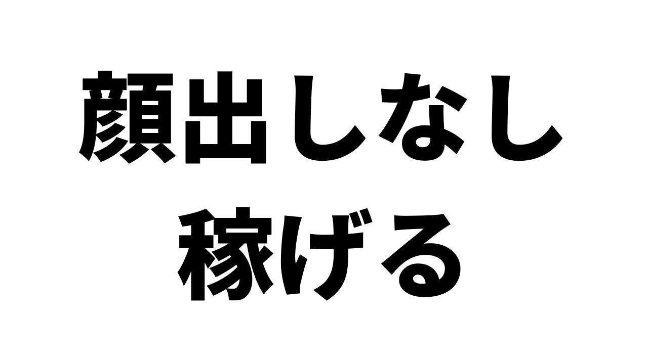 公式ライバーが解説 顔出しなしでok 声だけで稼げるライブ配信アプリ１１選 しばらいぶ